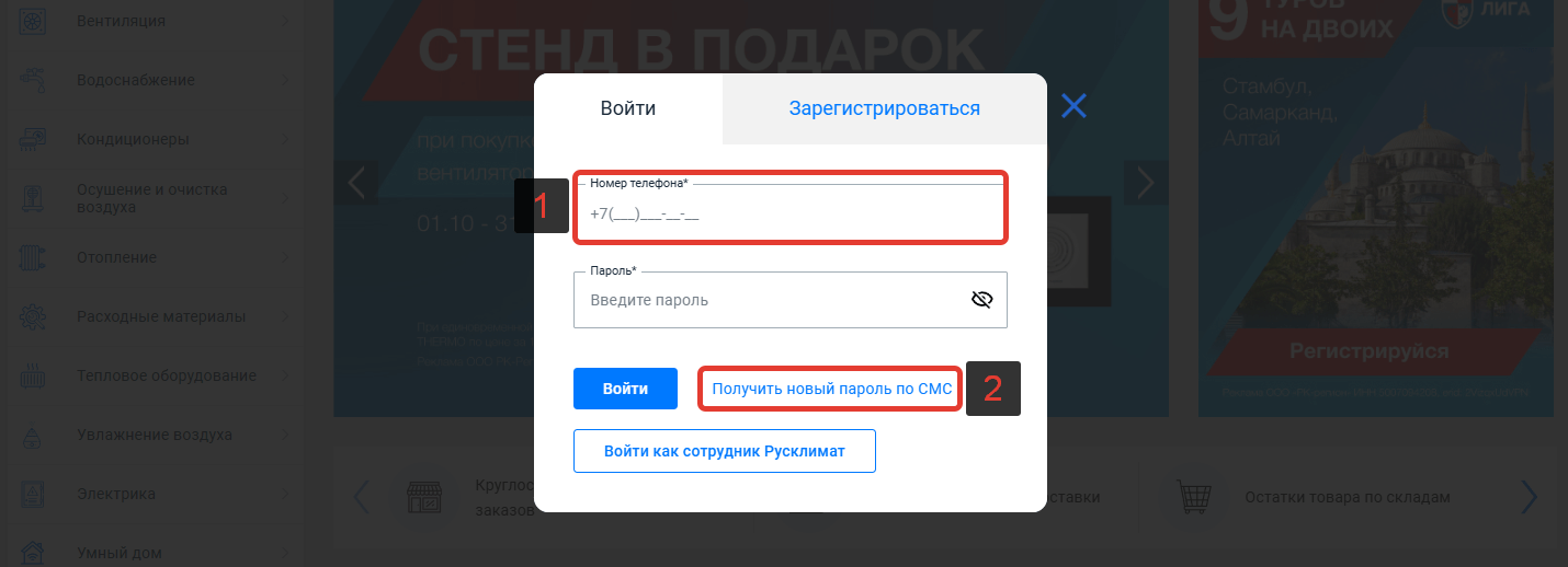 Авторизация по паролю из смс