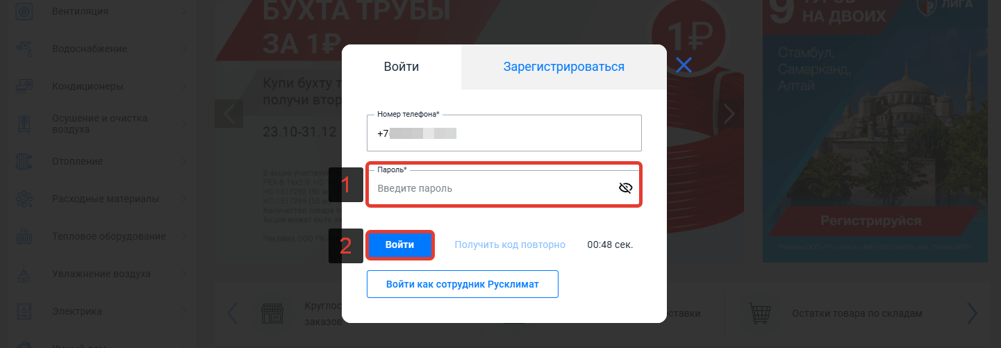 Авторизация по паролю из смс