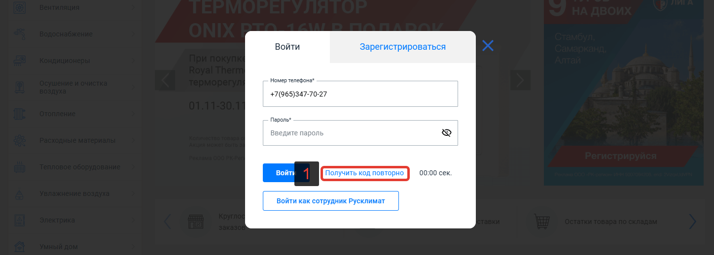 Авторизация по паролю из смс