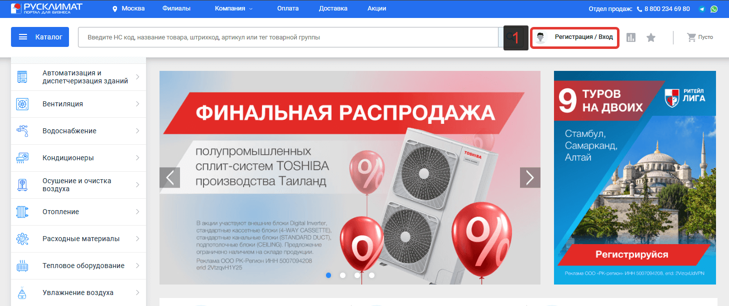 Регистрация