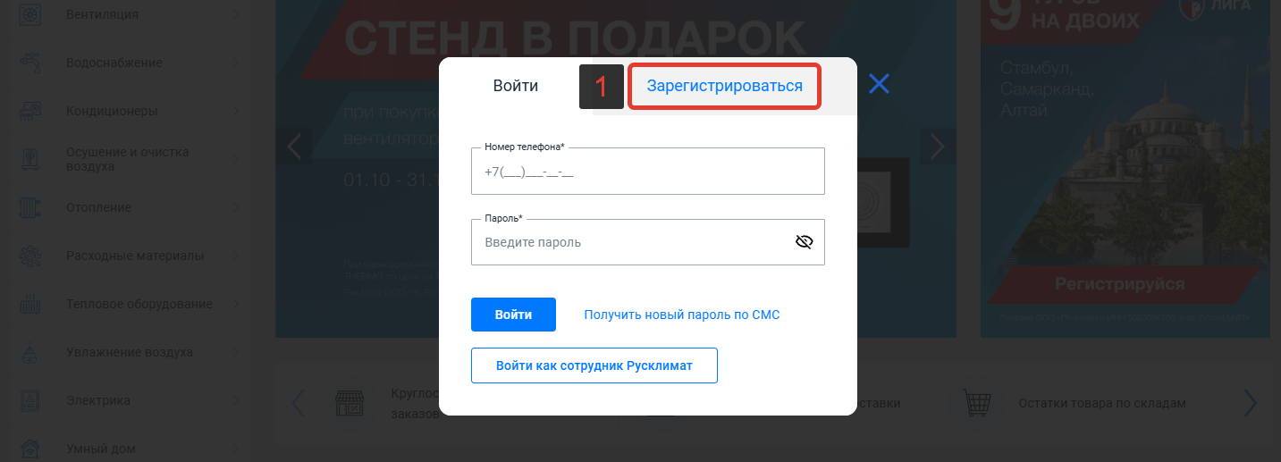 Регистрация