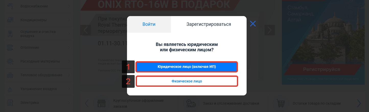 Регистрация