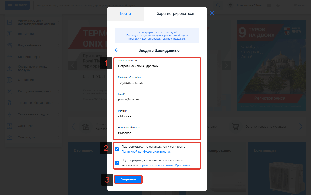 Регистрация