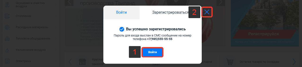 Регистрация
