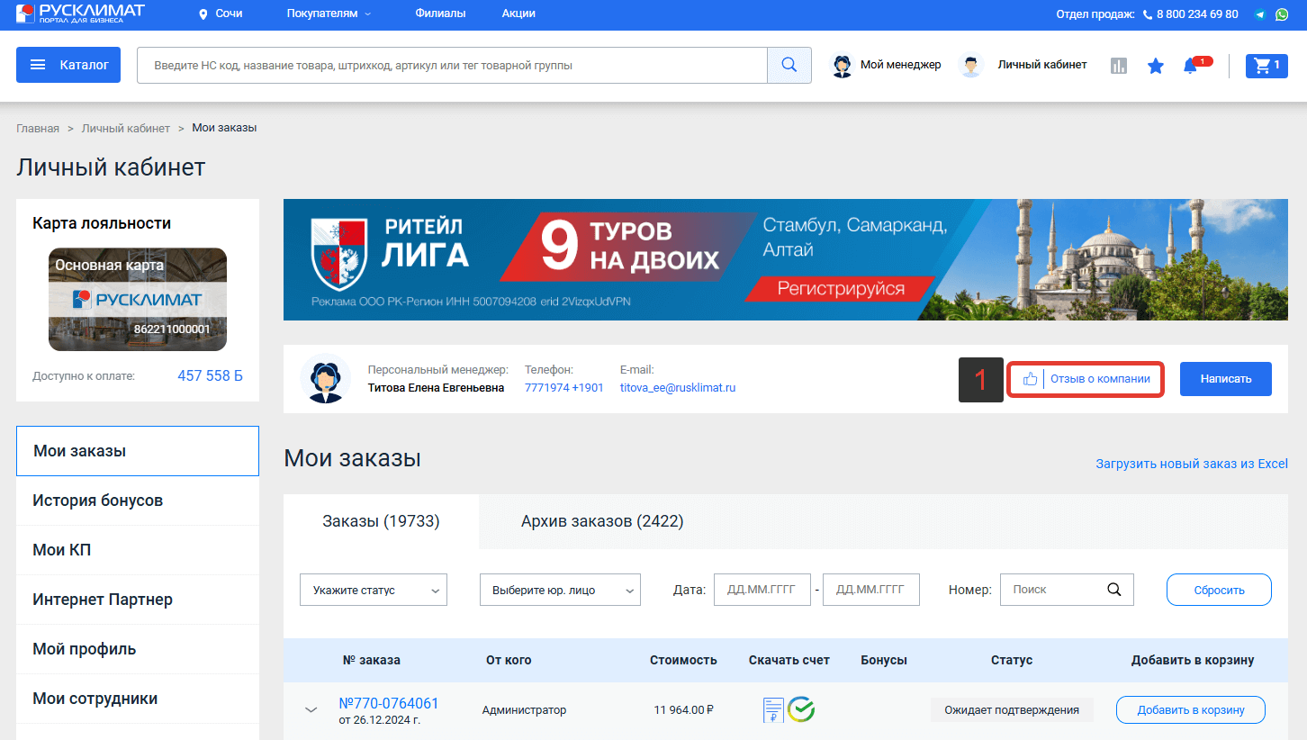 Отзыв по кнопке «Отзыв о компании»