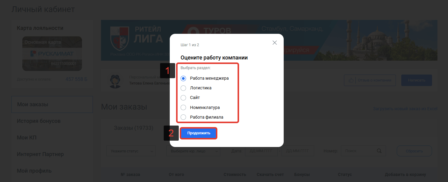 Отзыв по кнопке «Отзыв о компании»