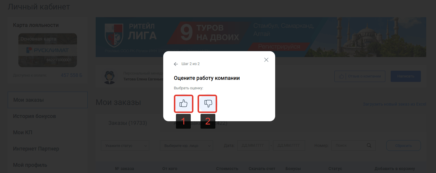 Отзыв по кнопке «Отзыв о компании»