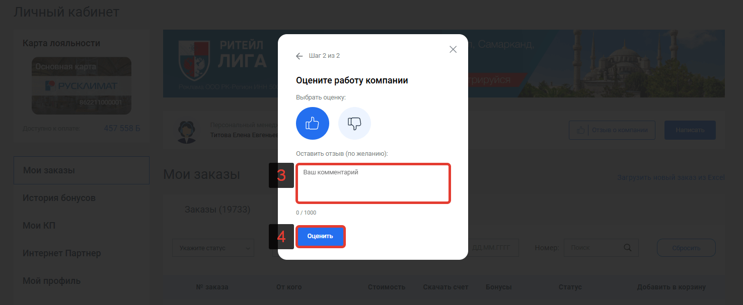 Отзыв по кнопке «Отзыв о компании»
