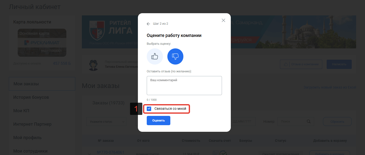 Отзыв по кнопке «Отзыв о компании»