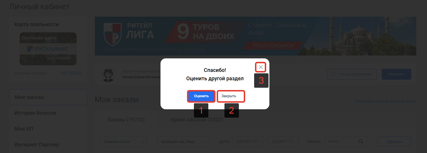 Отзыв по кнопке «Отзыв о компании»