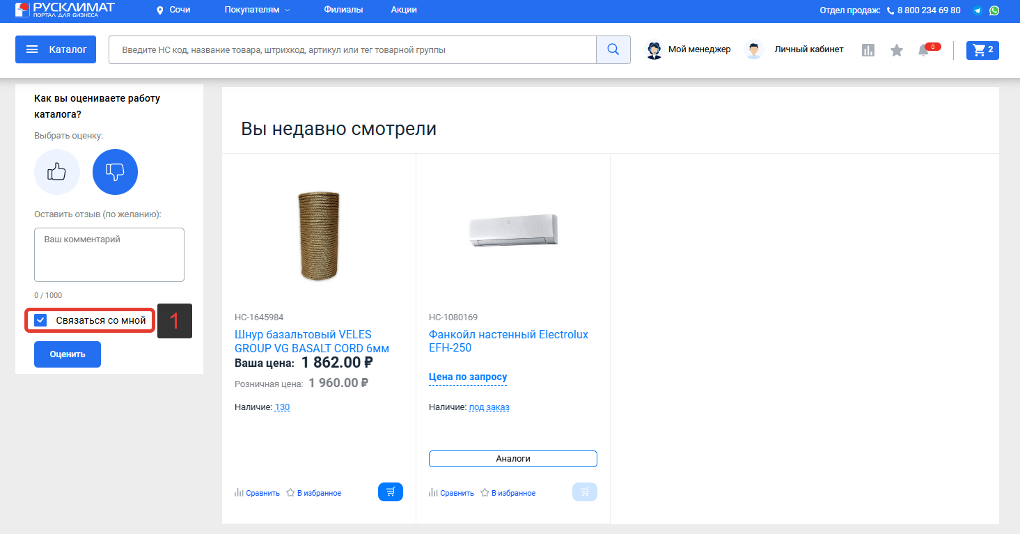 Отзыв из разделов сайта