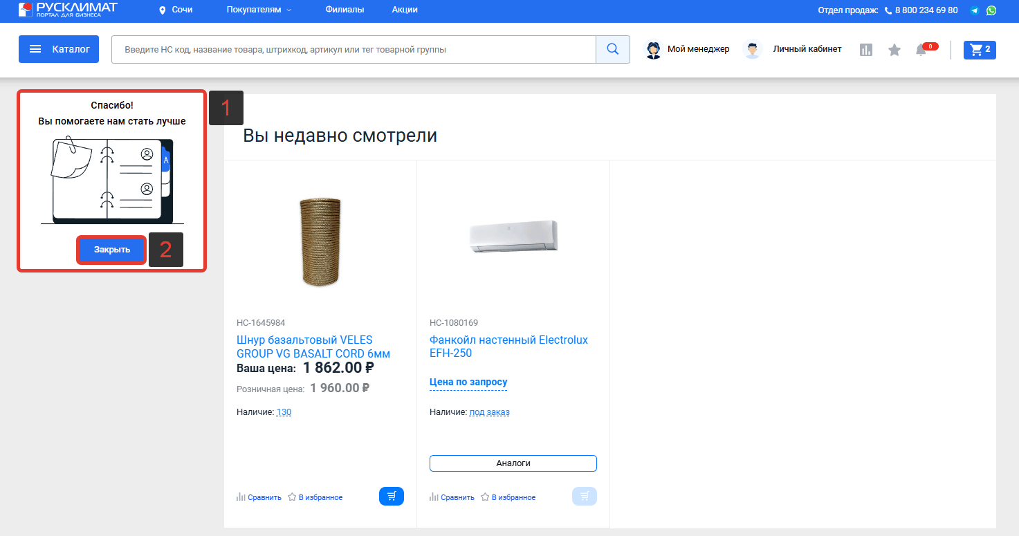 Отзыв из разделов сайта